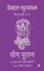 YOG PURAN