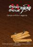 Engum Tamil