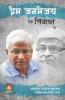 Prem Janmejay : Ek Shinakht