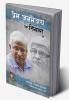 Prem Janmejay : Ek Shinakht