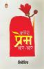 KARENGE PREM BAR BAR