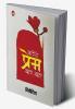 KARENGE PREM BAR BAR