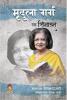MRIDULA GARG : EK SHINAKHT