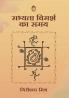 SABHYATA VIMARSH KA SAMAY