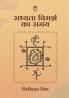 SABHYATA VIMARSH KA SAMAY