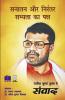 SANATAN AUR NIRANTAR : SABHYATA KA PAKSH