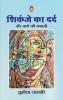 SHIKANJE KA DARD