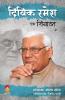 DIVIK RAMESH EK SHINAKHAT