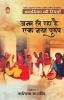 ANAMIKA KI STRIYAN - JANAM LE RAHA HAI EK NAYA PURUSH