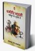 DHARAMVIR BHARTI : DHARMYUG KE JHAROKHE SE