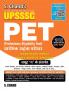 UPSSSC PET (Preliminary Eligibility Test)