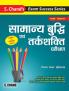 Samanya Buddhi Avam Tarkshakti Parikshan 4e