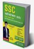 SSS Constable (GD): Computer Based Examination (Hindi)