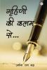 Grahani Ki Kalam Se