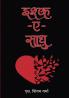 Ishq E Sadh