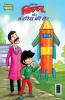 Billoo Antariksh Ki Sair (बिल्लू और अंतरिक्ष की सैर)