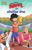 Billoo & Olympic Game (बिल्लू और ओलंपिक गेम्स)