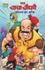 Chacha Chaudhary Goran's Attack (चाचा चौधरी गोरान का अटैक)