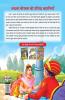 Akbar Birbal ki Prasidh Kahaniyan (अकबर बीरबल की प्रसिद्ध कहानियाँ)