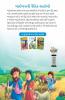 Moral Tales of Bible in Gujarati (બાઇબલની નૈતિક વાર્તાઓ)
