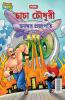 Chacha Chaudhary Dangerous Butterfly (চাচা চৌধুরী ভয়ঙ্কর প্রজাপতি)