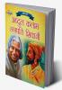 Jeevani A.P.J. Abdul Kalam Aur Chhatrapati Shivaji (जीवनी ए.पी.जे. अब्दुल कलाम और छत्रपति शिवाजी)