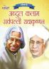 Jeevani : A.P.J. Abdul Kalam Aur Sarvapalli Radhakrishnan (जीवनी : ए.पी.जे. अब्दुल कलाम और सर्वपल्ली राधाकृष्णन)