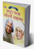 Jeevani : A.P.J. Abdul Kalam Aur Sarvapalli Radhakrishnan (जीवनी : ए.पी.जे. अब्दुल कलाम और सर्वपल्ली राधाकृष्णन)