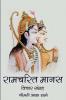Ramcharit Manas