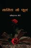Kavita Ke Phool