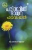 Paristhithi Bavana Padavaliyi