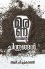Maranathinte Chithrangal