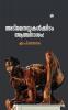 Adimamanassukalkkidam Atmanasam