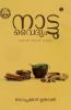 Nattuvaidyam-Folklore Padanam(Second Edition)
