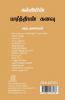 பார்த்திபன் கனவு