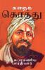 கதைக் கொத்து