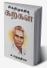 சிக்கிமுக்கிக் கற்கள்