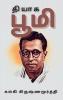 தியாக பூமி