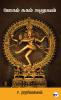 Yogam Sugam Anubavam