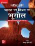 Bharat Evam Vishwa ka Bhugol 6th Edition