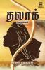 Talaq oru vilakkam