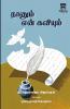 Naanum en kaviyum