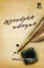 Aaramviralin kavithaigal