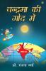 Chandrama Kee God Mein