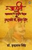 Aahuti Mahakavy Mein Rashtreey Chetana aur Rashtrakavi