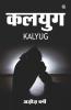 Kalyug