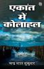 Ekant Me Kolahal