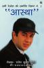 Aastha