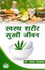Svasth Shareer Sukhi Jeevan