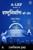 A-LEF Series-2  Rashtra Nirmaan Ki Or ( Lekh Sangrah) Bhag-1